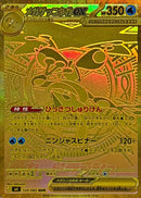 MUR メガゲッコウガex   120/083［M4］