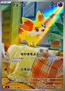 AR フォッコ   085/083［M4］