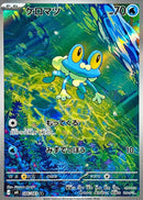 AR ケロマツ   086/083［M4］