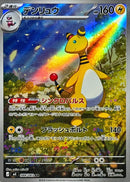 AR デンリュウ   088/083［M4］