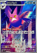 AR クロバット   091/083［M4］