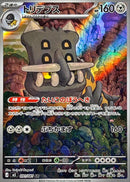 AR トリデプス   091/081［M5］