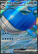 SR ホエルオーex   095/081［M5］