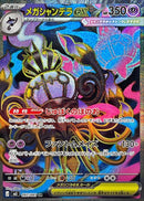 SR メガシャンデラex   097/081［M5］