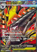 SR メガドリュウズex   101/081［M5］
