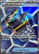 SR アイアンディフェンダー   102/081［M5］
