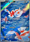 AR トサキント   084/081［M5］