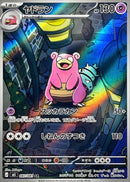 AR ヤドラン   087/081［M5］