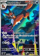 AR フォクスライ   089/081［M5］