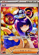 SAR ムク   117/081［M5］