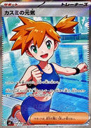 SR カスミの元気   108/081［M5］