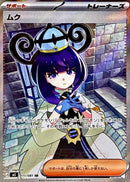 SR ムク   111/081［M5］