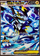 SAR メガゼラオラex   112/081［M5］
