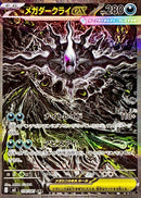 SAR メガダークライex   114/081［M5］