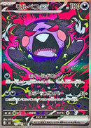 SAR モルペコex   115/081［M5］