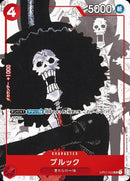 ブルック【UC-パラレル】(other-OP01-022)