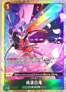 桃源白滝【UC-パラレル】(other-OP01-057)