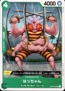 はっちゃん【UC】(OP03-033)