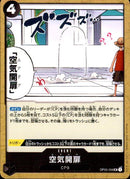 Air opening door [UC] (OP03-094)