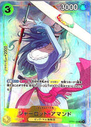 シャーロット・アマンド【R-パラレル】(other-OP04-105)