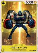 ベガフォースワン【C】(OP07-108)