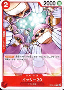 イッシー20【C】(OP08-003)