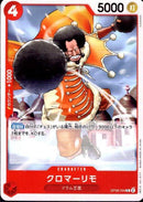 クロマーリモ【C】(OP08-004)