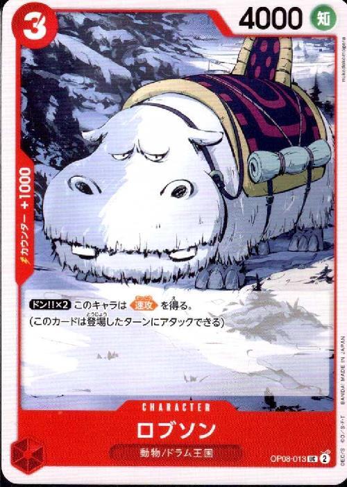ポケモンカードゲーム通販 ロブソン【UC】(OP08-013)