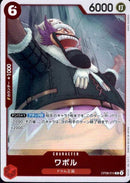 ワポル【R】(OP08-014)