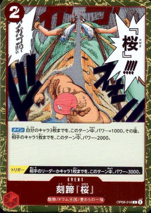 ポケモンカードゲーム通販 刻蹄 桜【R】(OP08-018)