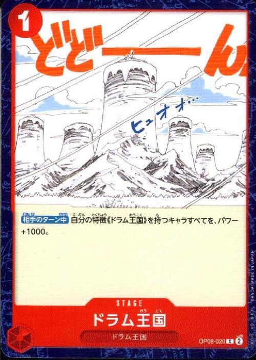 ポケモンカードゲーム通販 ドラム王国【C】(OP08-020)