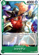 シシリアン【C】(OP08-025)