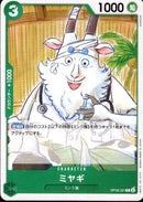 ミヤギ【C】(OP08-031)