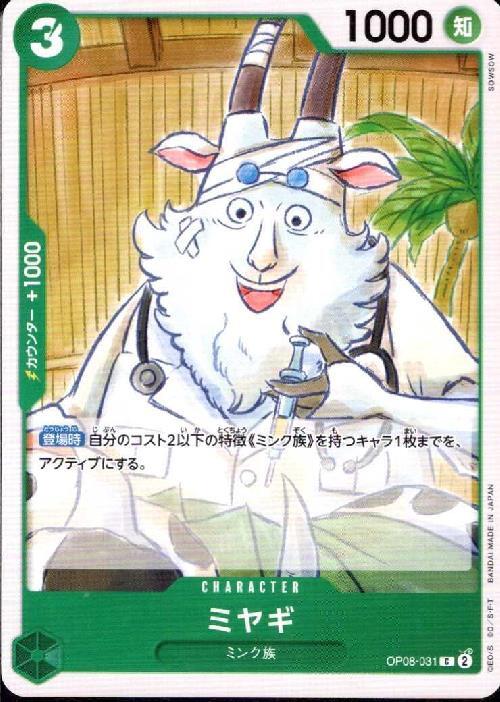 ポケモンカードゲーム通販 ミヤギ【C】(OP08-031)