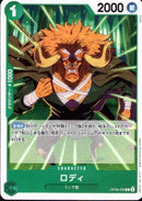 ロディ【C】(OP08-033)