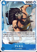 アトモス【UC】(OP08-040)