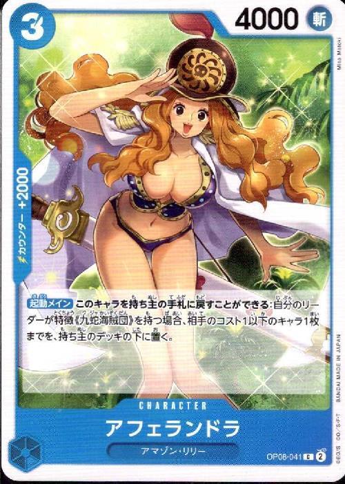 ポケモンカードゲーム通販 アフェランドラ【C】(OP08-041)