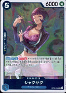 シャクヤク【R】(OP08-046)