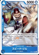 スピード・ジル【C】(OP08-049)
