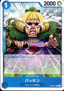 バッキン【C】(OP08-051)