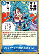 いきなりキングは取れねェだろうよい【C】(OP08-054)