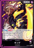 キング【L】(OP08-057)