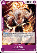 アルベル【UC】(OP08-059)