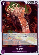 キング【R】(OP08-060)