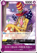 シャーロット・ペロスペロー【C】(OP08-068)