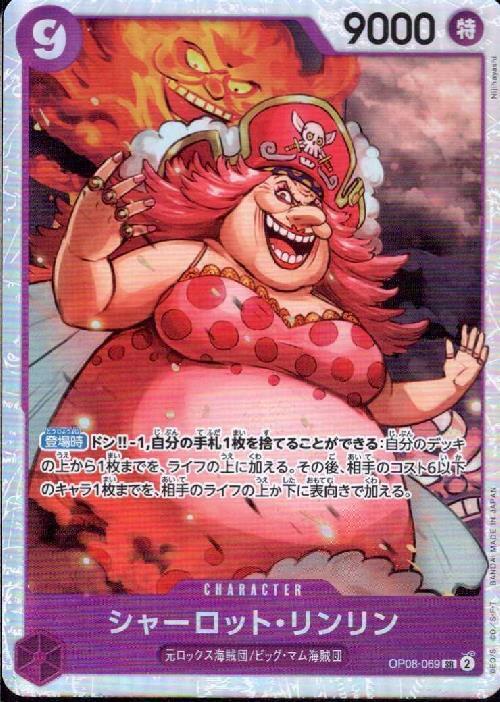 ポケモンカードゲーム通販 シャーロット・リンリン【SR】(OP08-069)