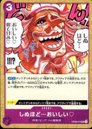 しぬほどおいしい【UC】(OP08-076)