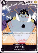 ジンベエ【UC】(OP08-085)