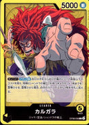 カルガラ【L】(OP08-098)