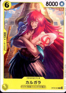 カルガラ【C】(OP08-099)